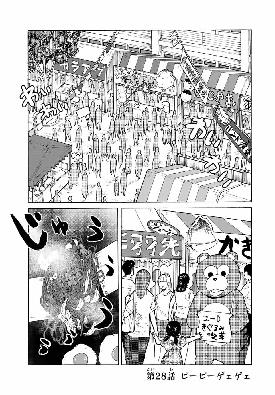 十字架のろくにん 第28話 - 1