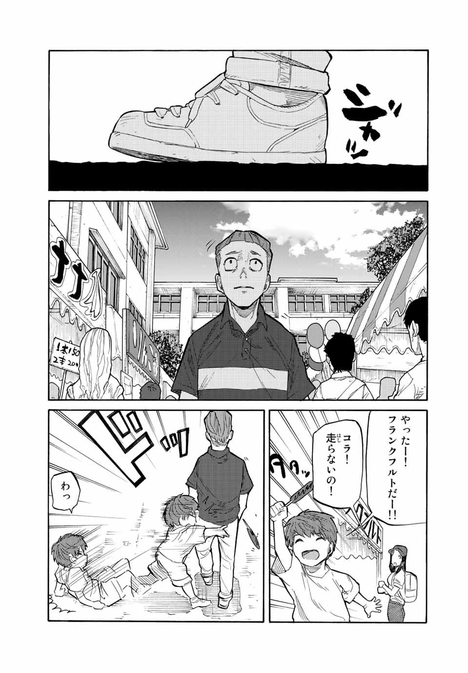 十字架のろくにん 第28話 - 7