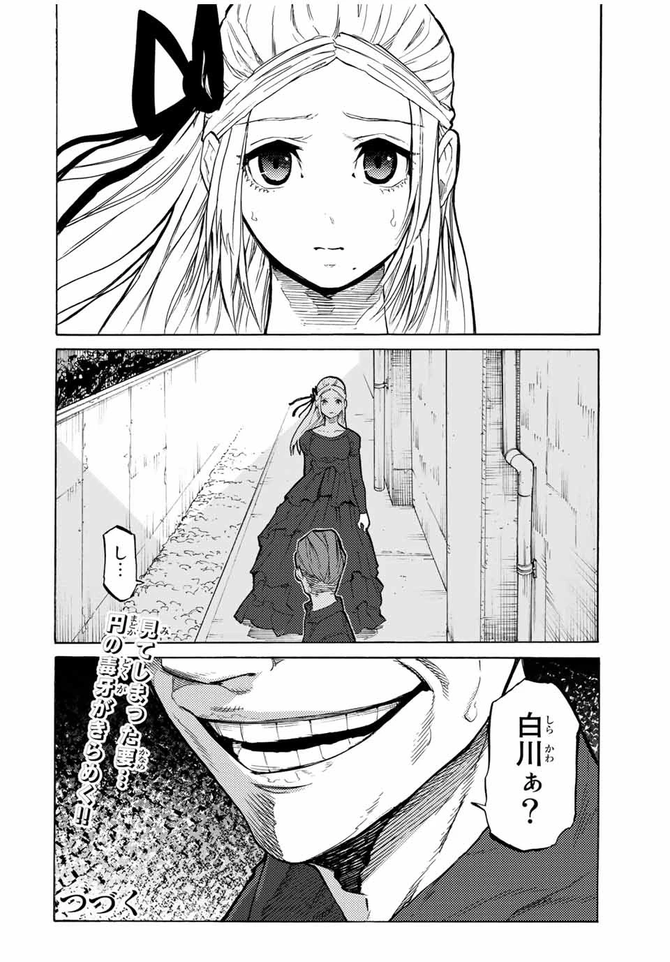 十字架のろくにん 第28話 - 12