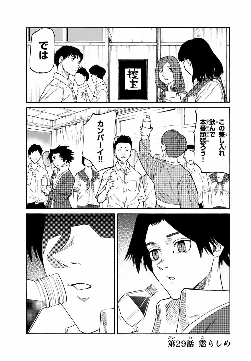 十字架のろくにん 第29話 - 1