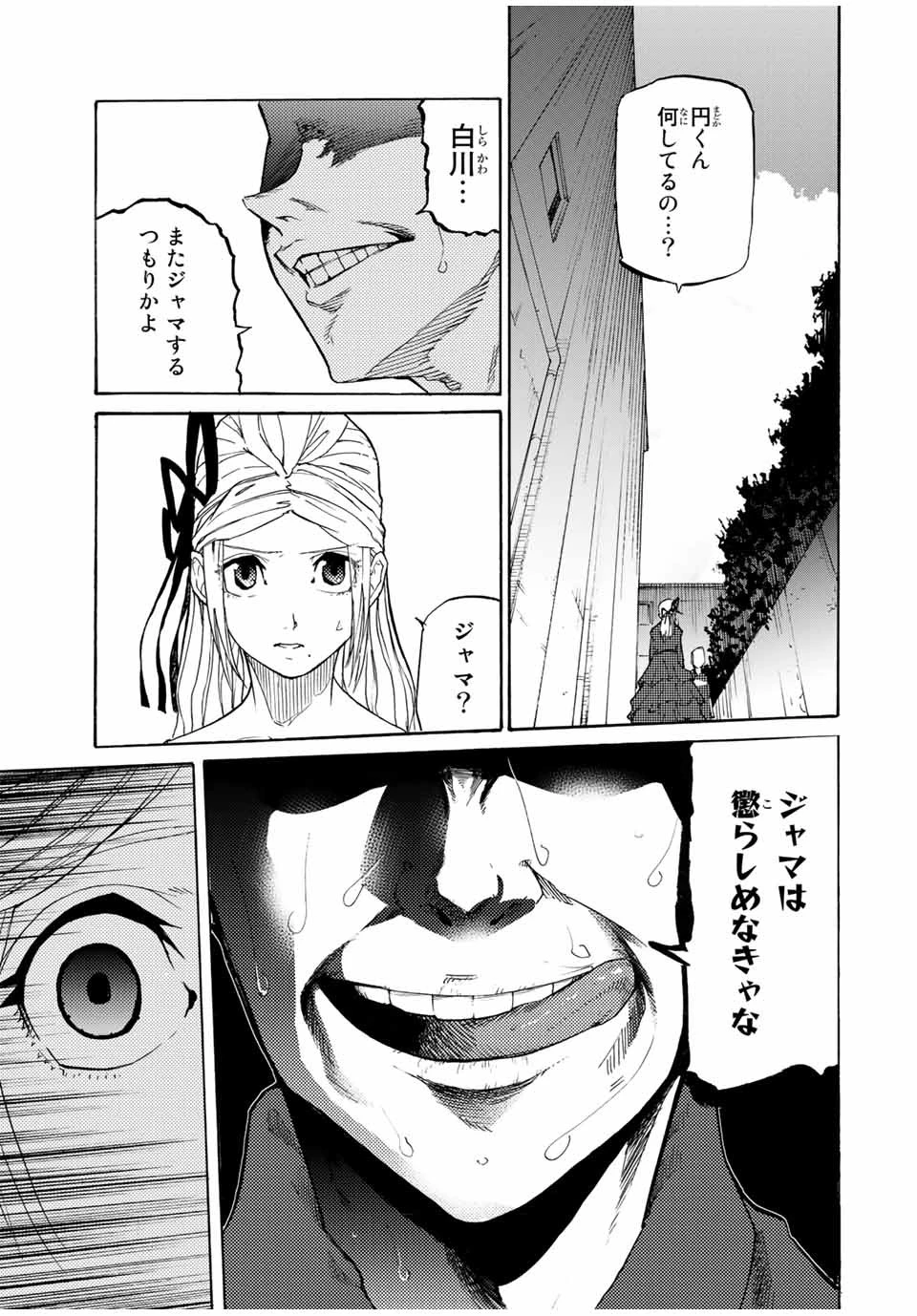 十字架のろくにん 第29話 - 3