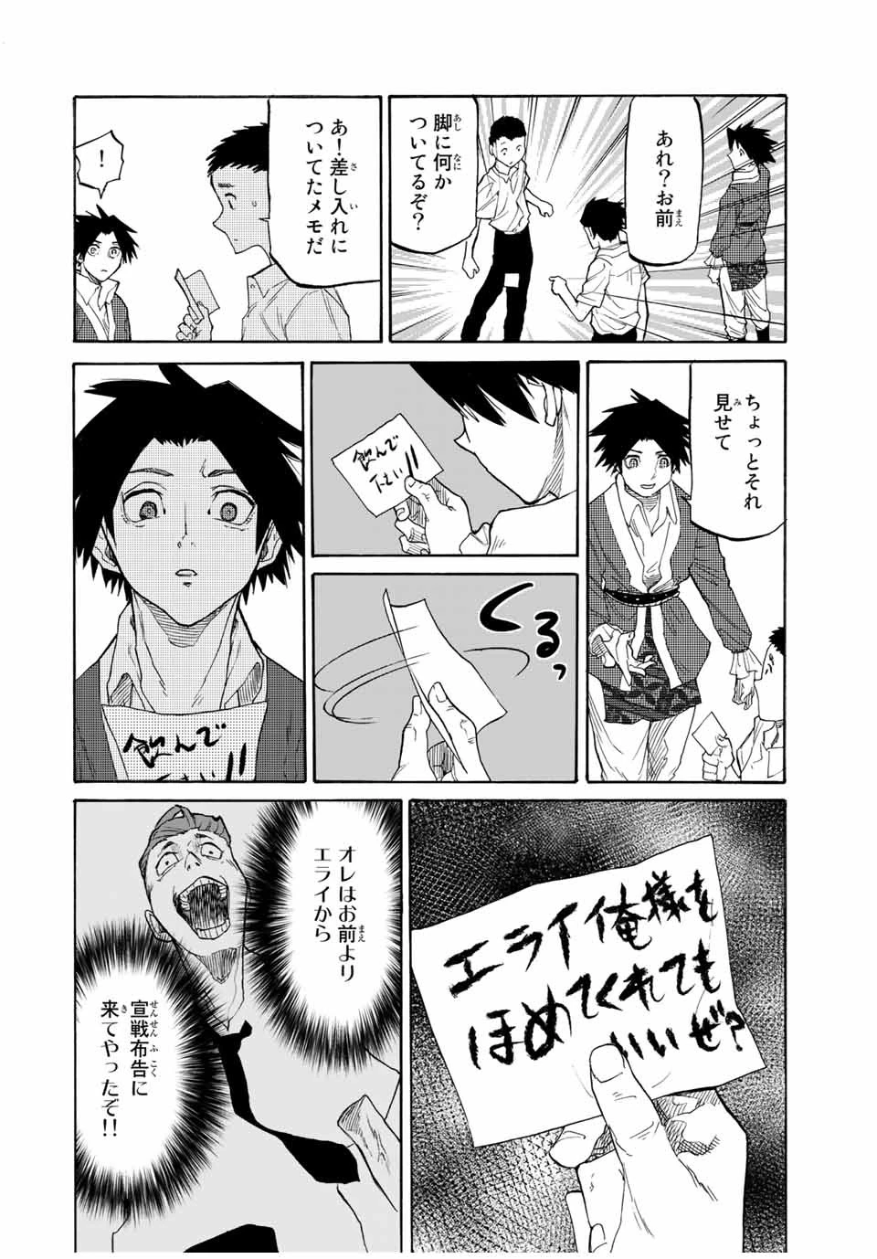 十字架のろくにん 第29話 - 6