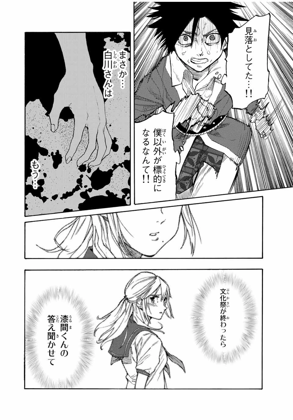 十字架のろくにん 第29話 - 8