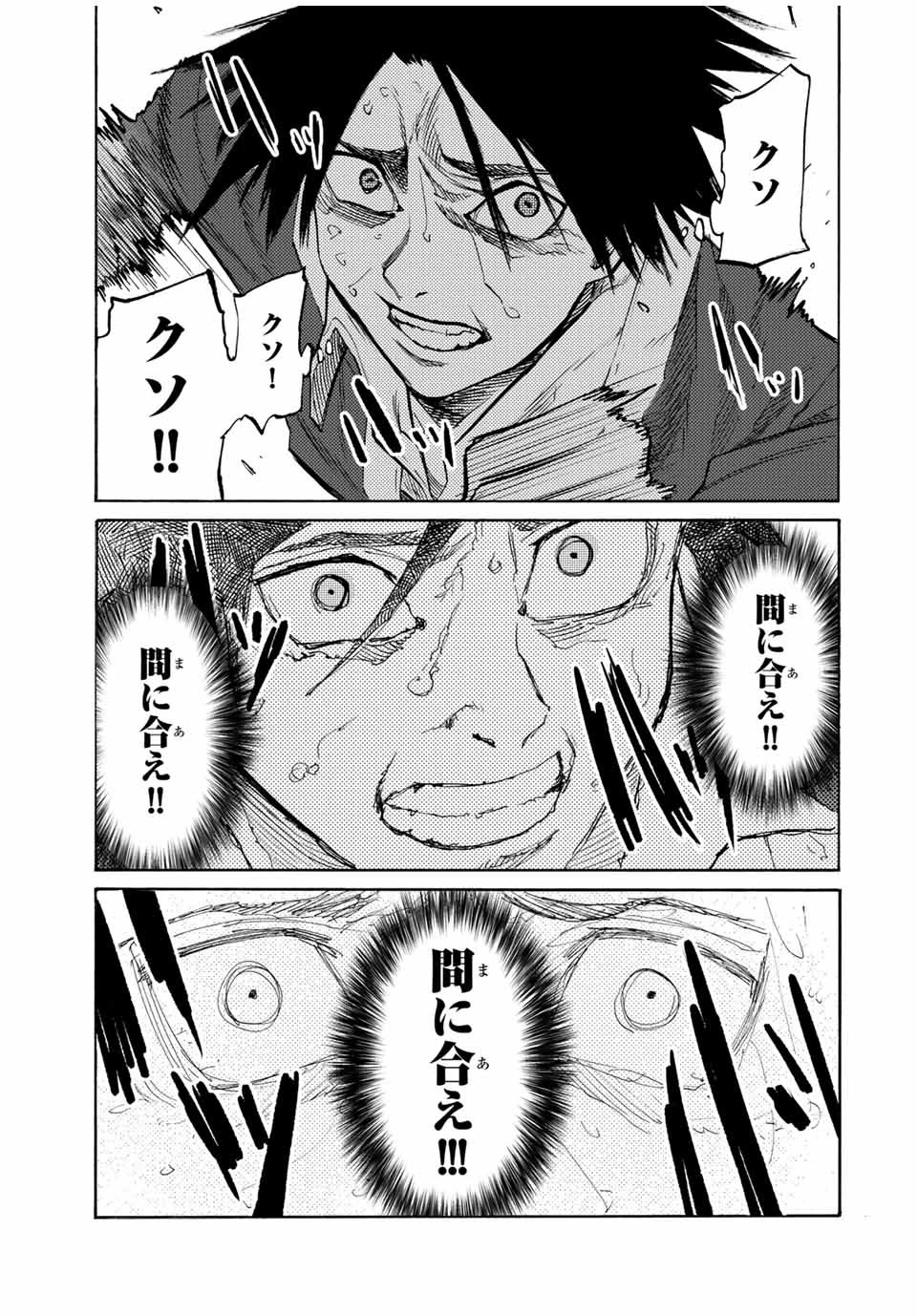 十字架のろくにん 第29話 - 9