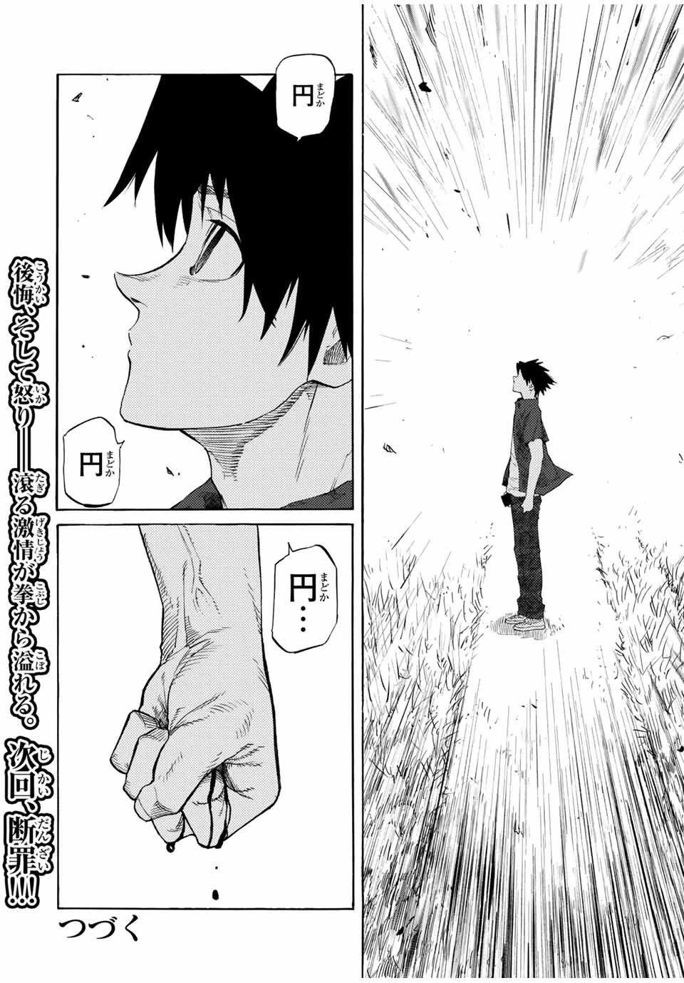 十字架のろくにん 第30話 - 12