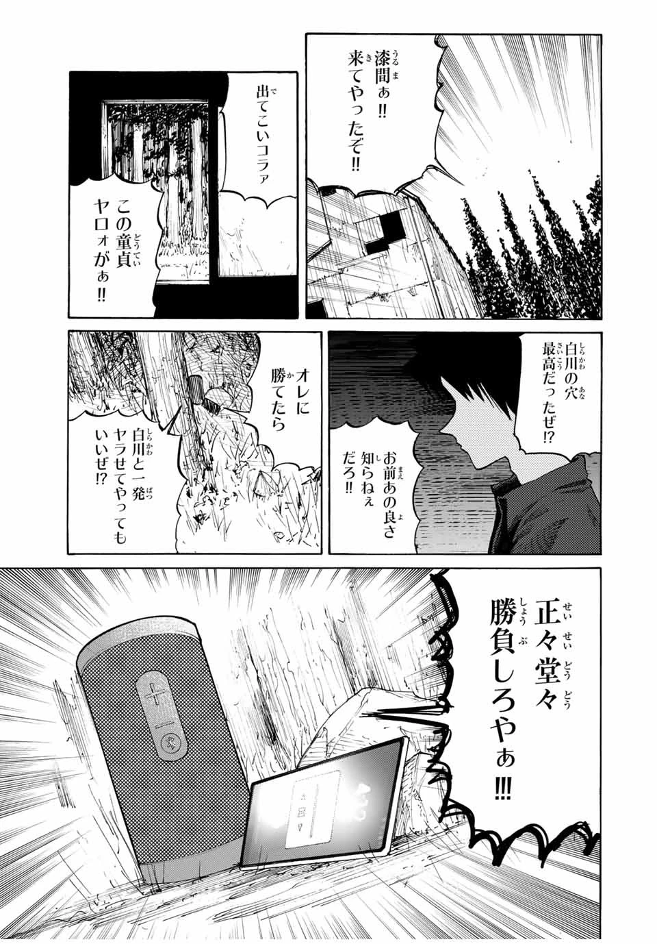 十字架のろくにん 第31話 - 9