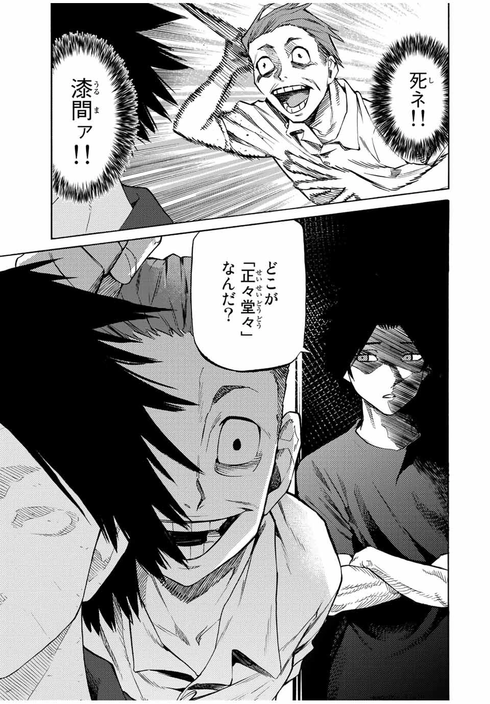 十字架のろくにん 第31話 - 11