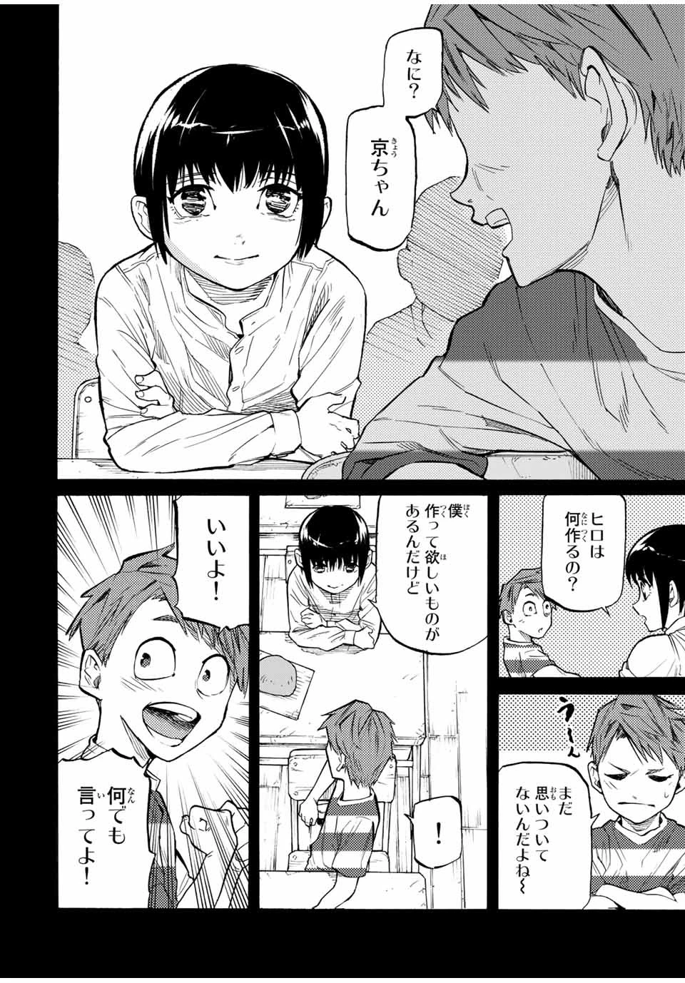 十字架のろくにん 第32話 - 2