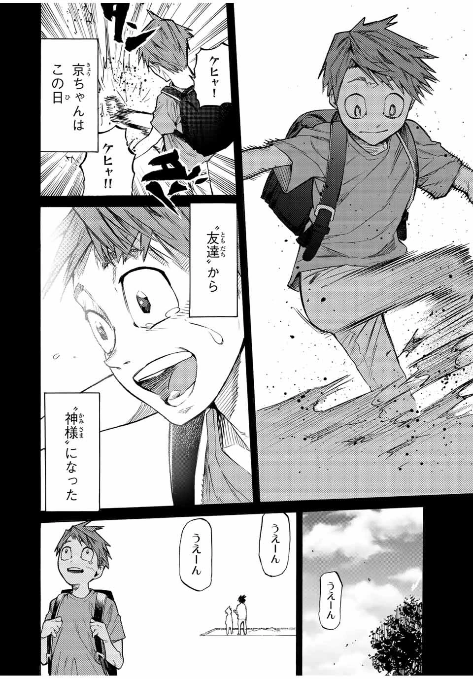 十字架のろくにん 第32話 - 10