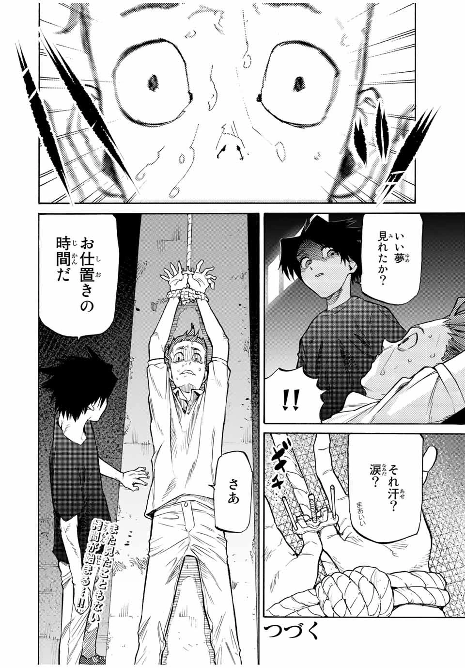 十字架のろくにん 第32話 - 12