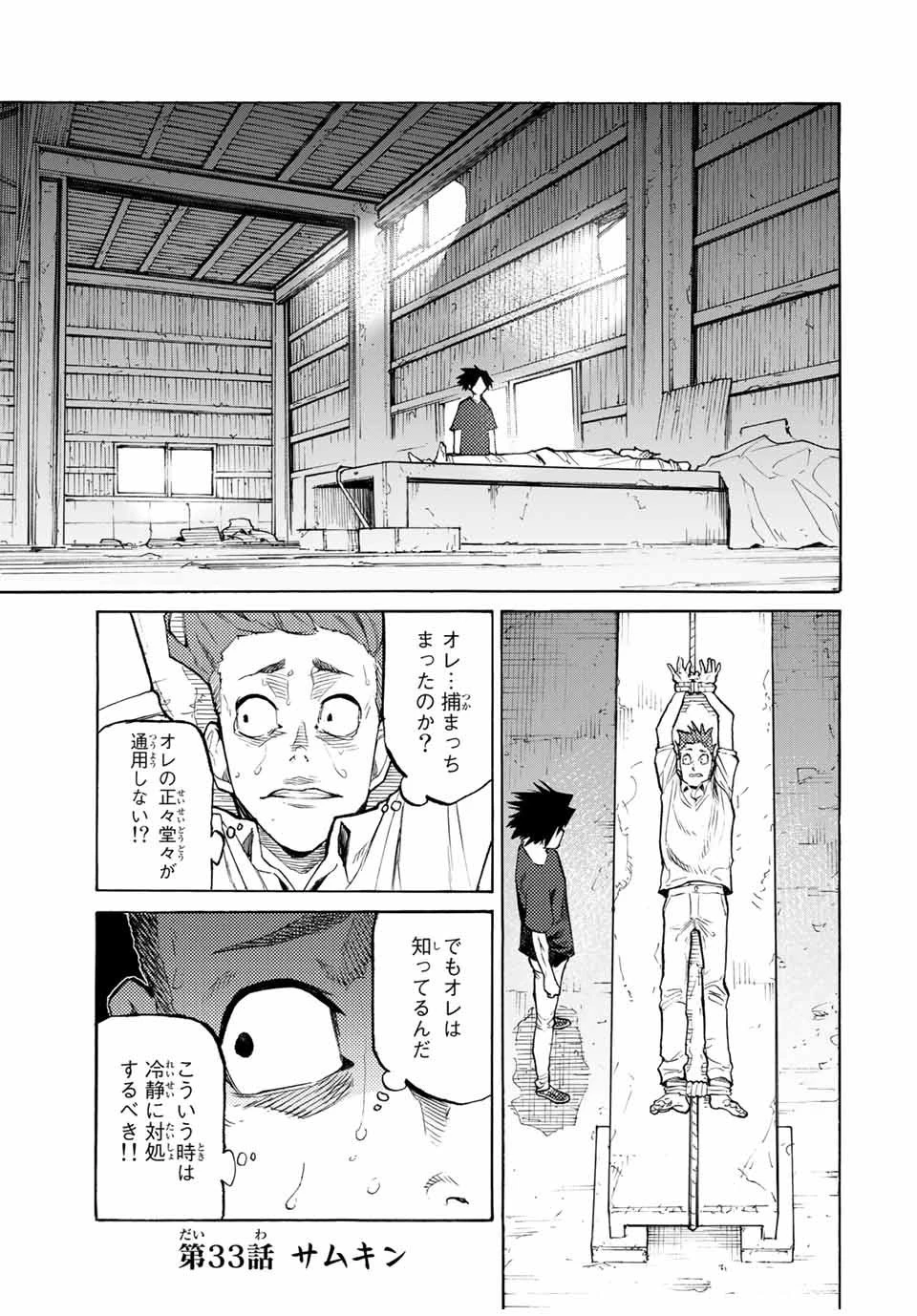 十字架のろくにん 第33話 - 1