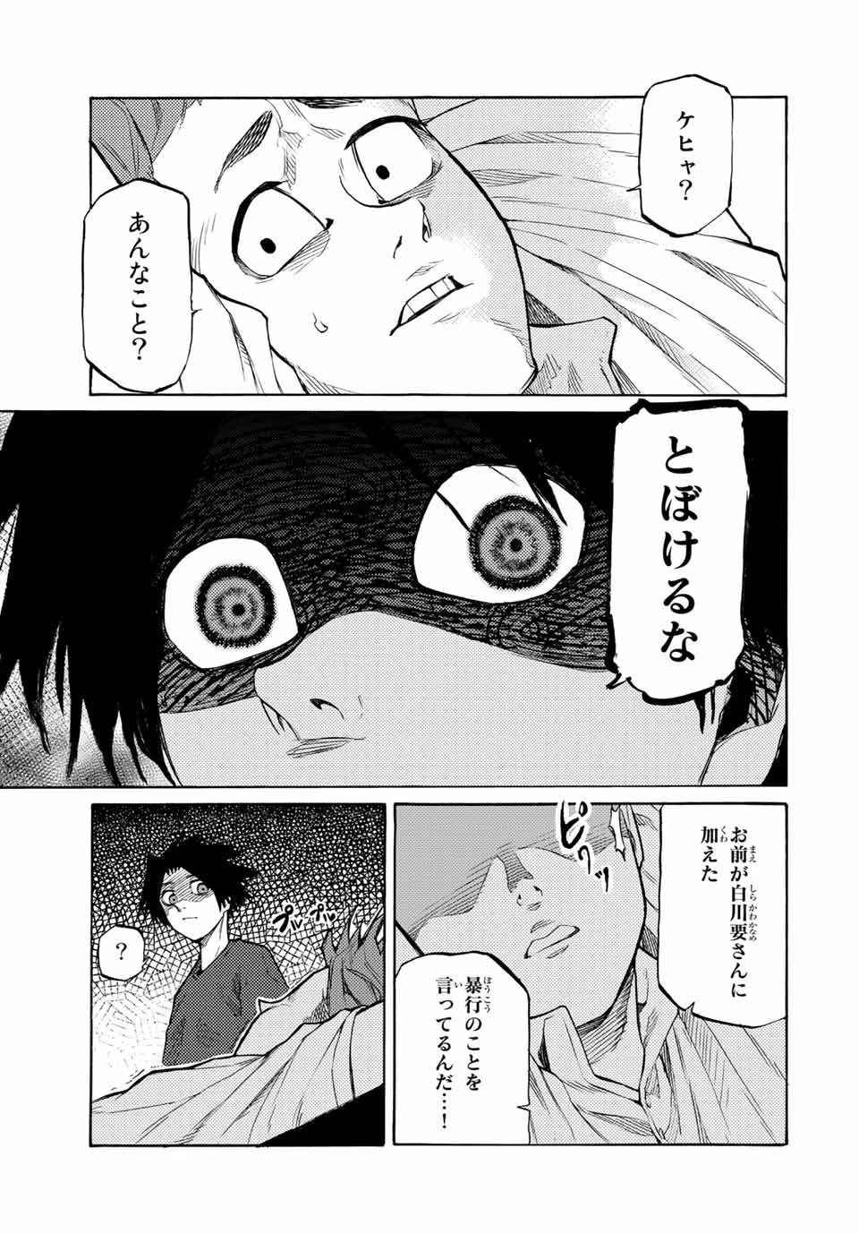 十字架のろくにん 第33話 - 3