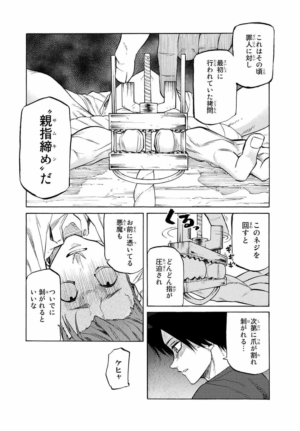 十字架のろくにん 第33話 - 6