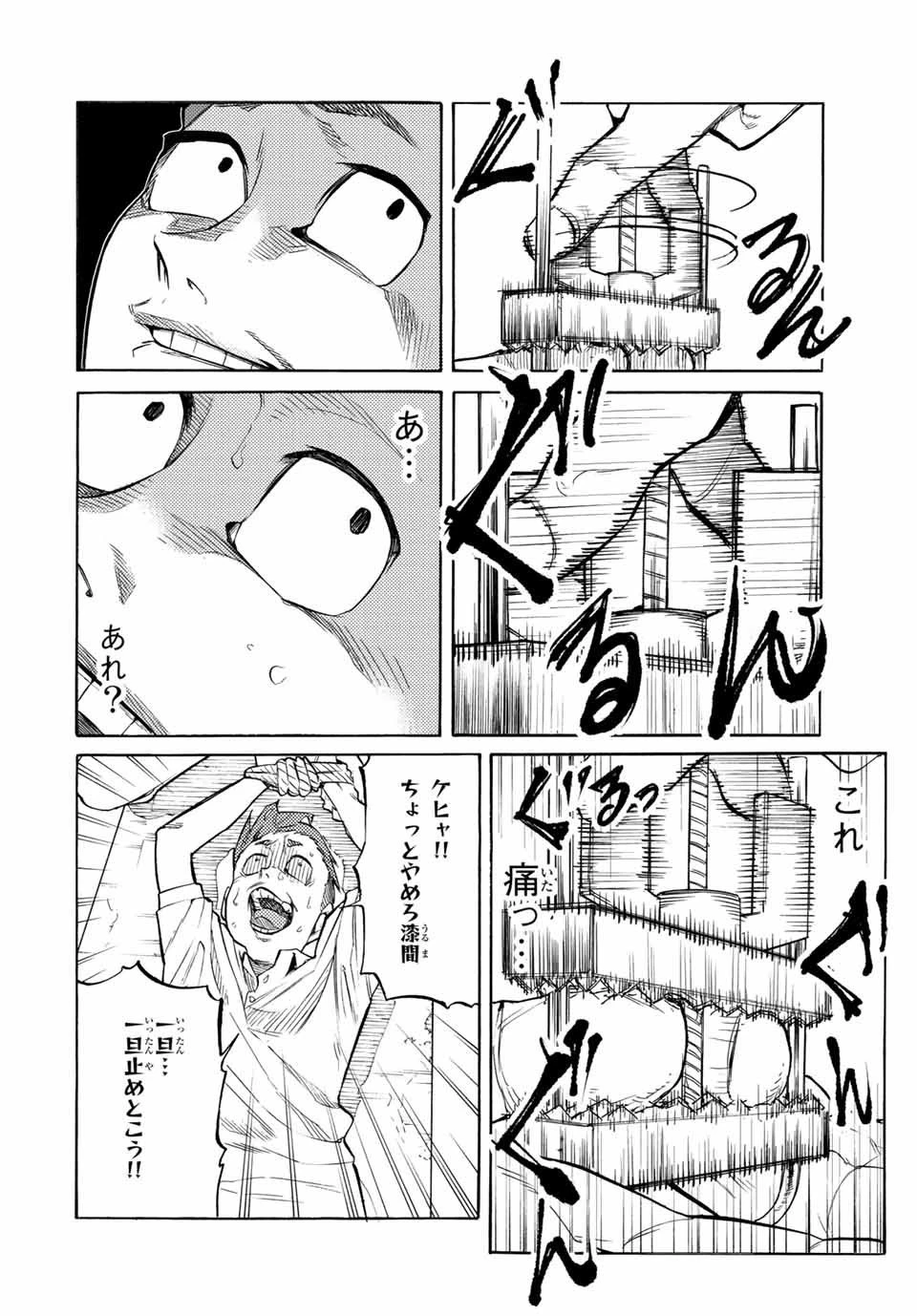 十字架のろくにん 第33話 - 8