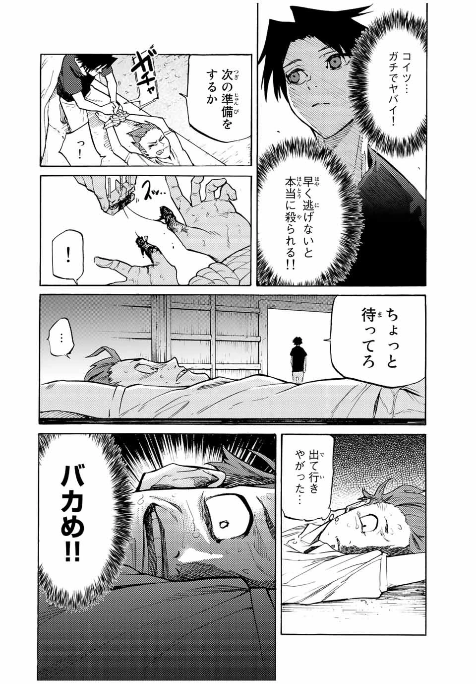 十字架のろくにん 第34話 - 4