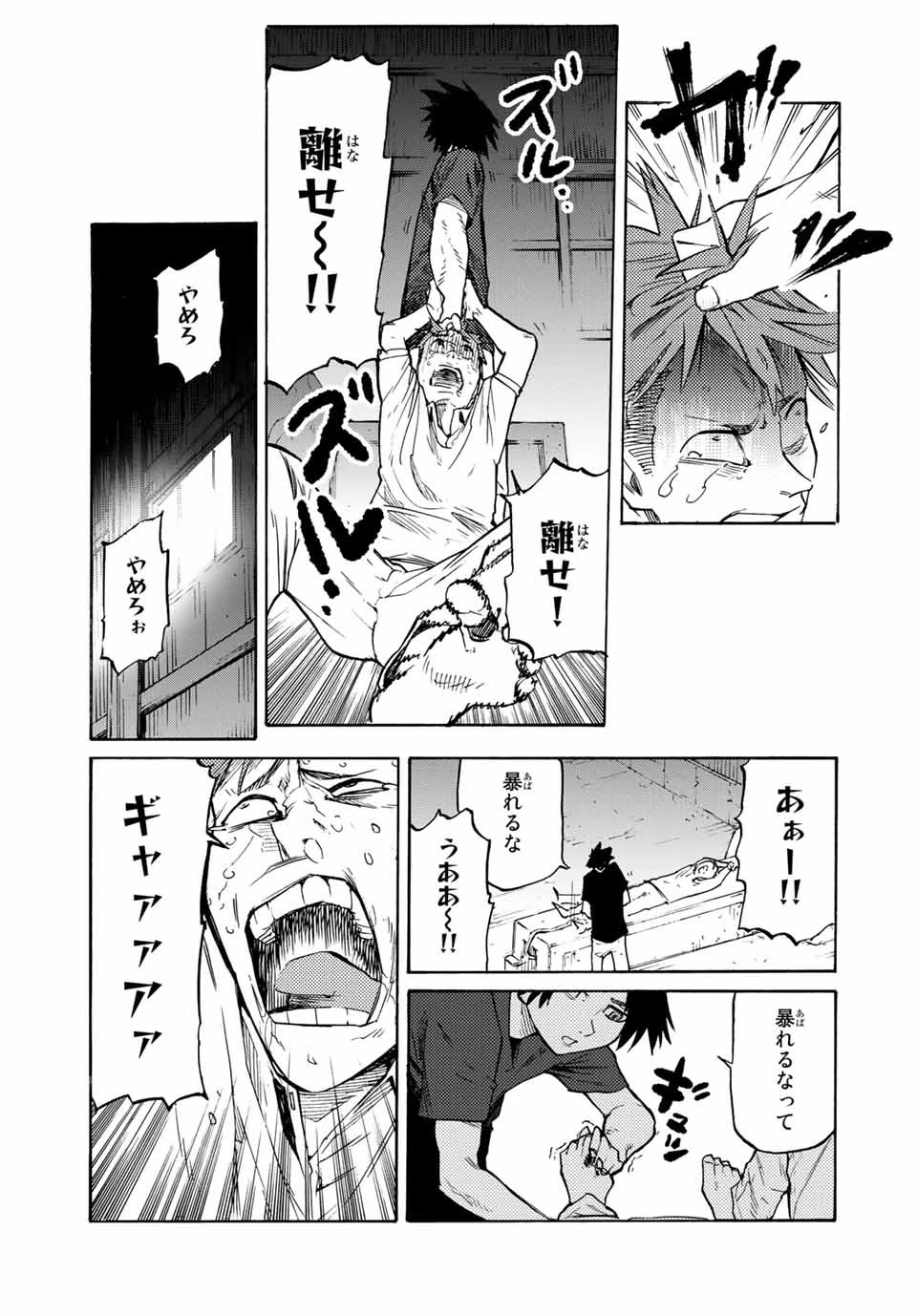 十字架のろくにん 第34話 - 11