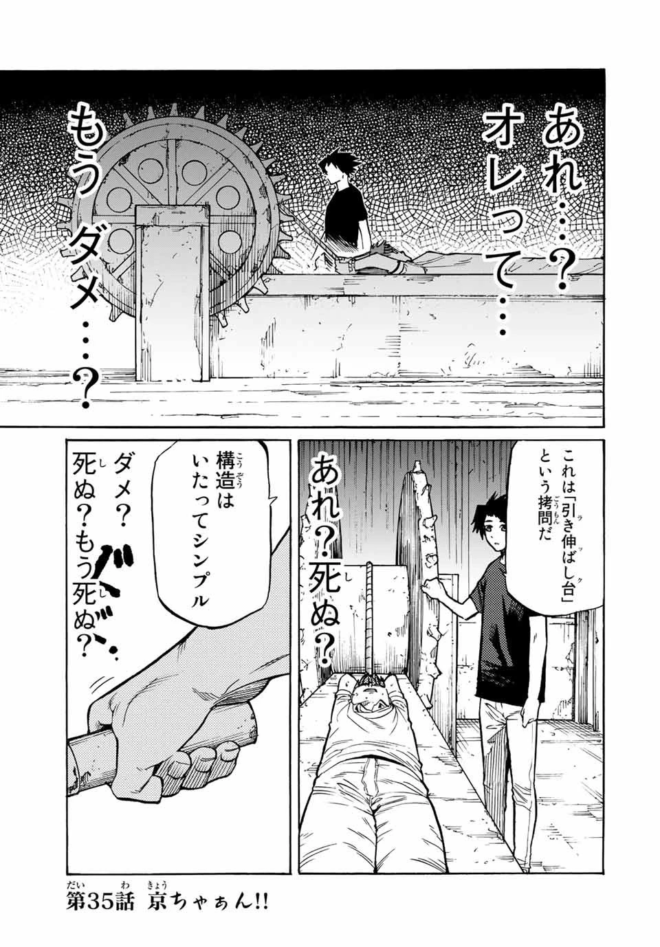 十字架のろくにん 第35話 - 1