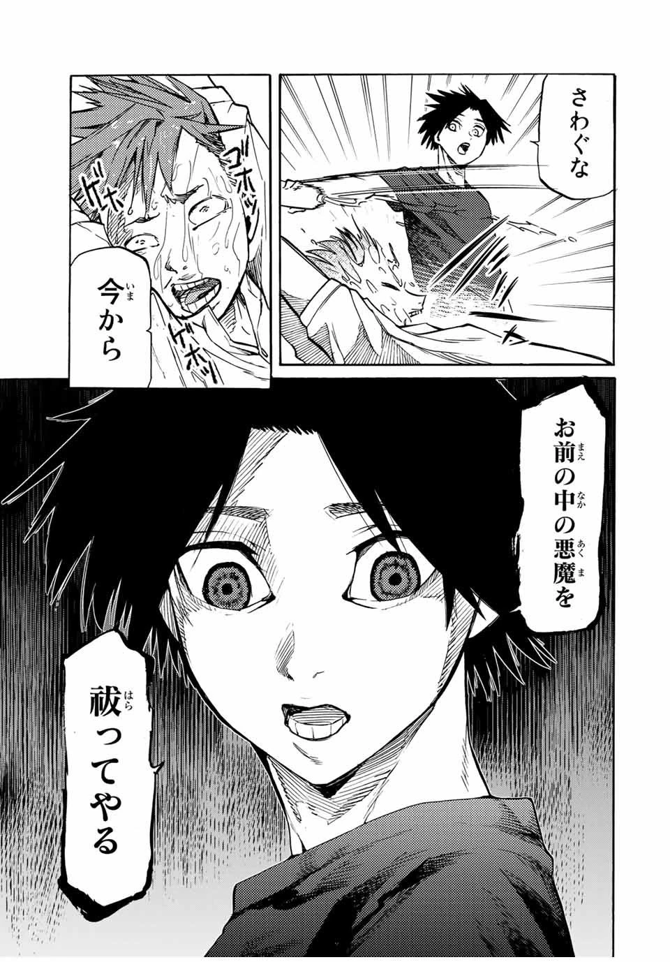 十字架のろくにん 第35話 - 3