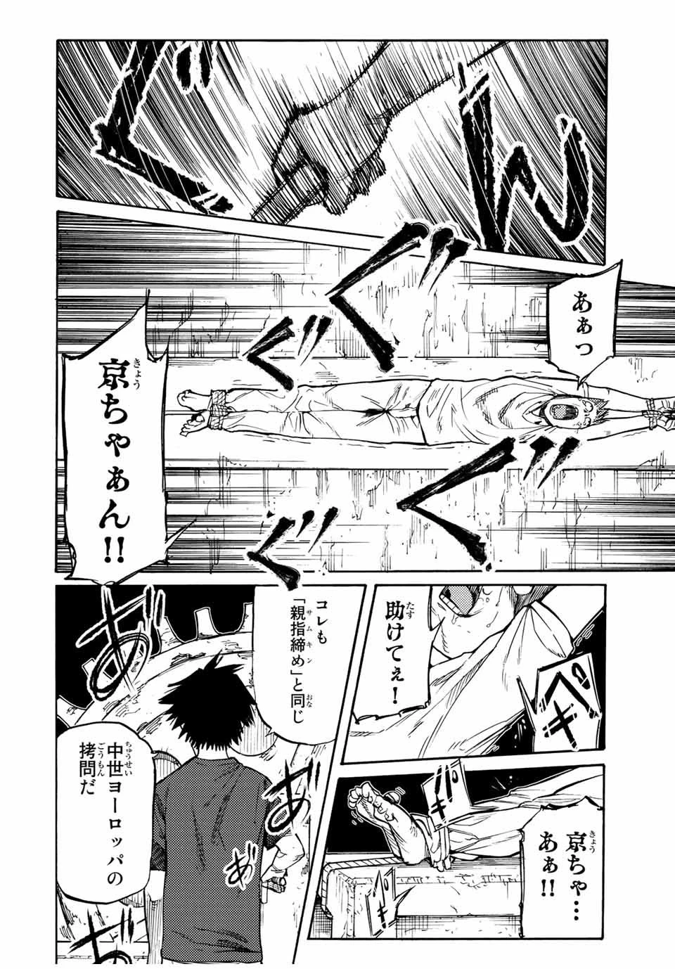 十字架のろくにん 第35話 - 4