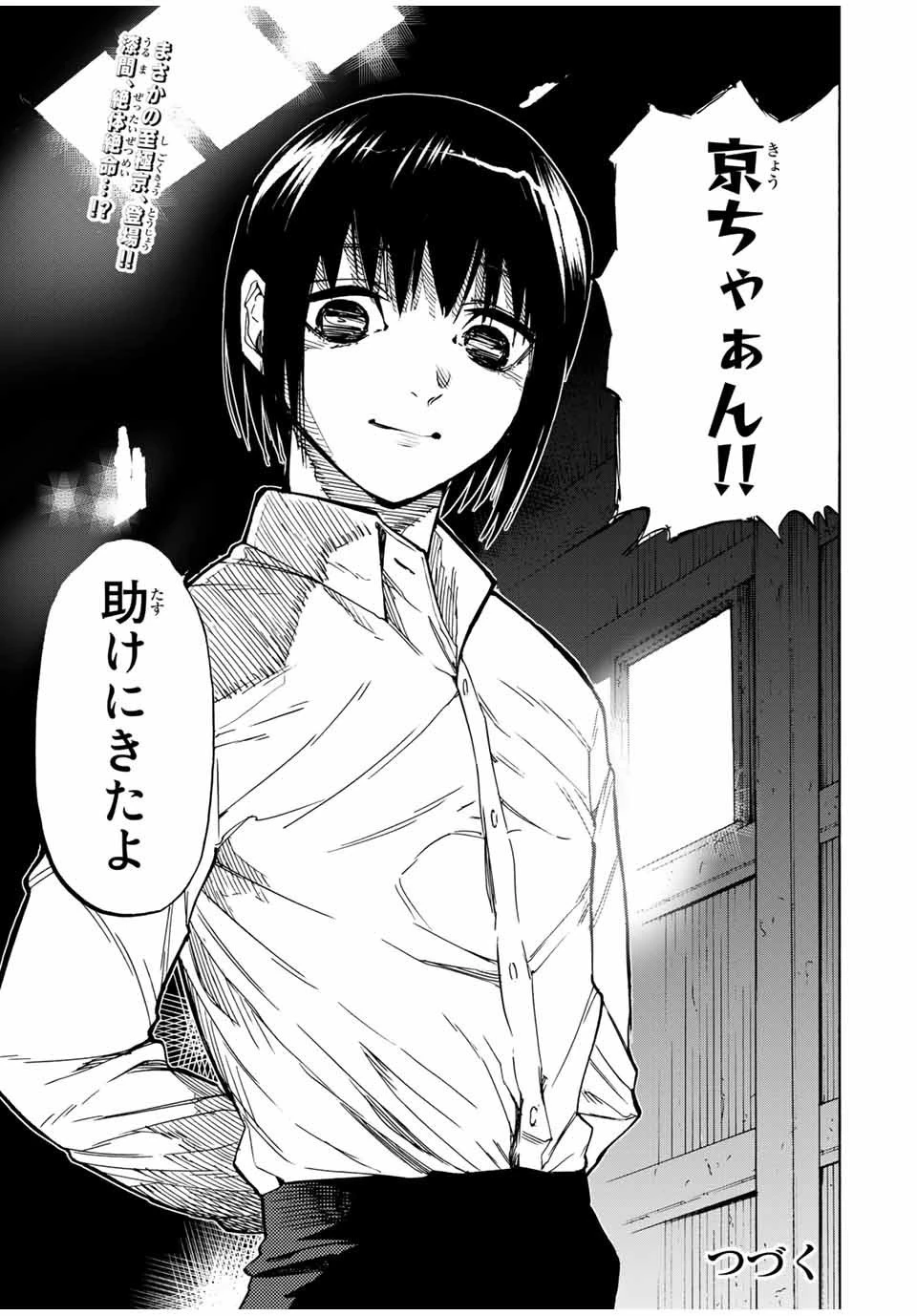 十字架のろくにん 第35話 - 13