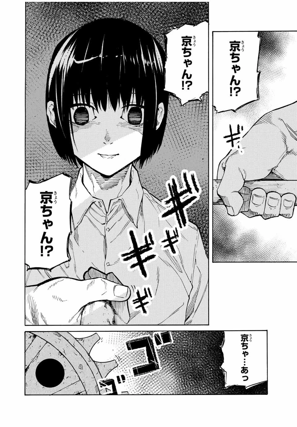十字架のろくにん 第36話 - 4