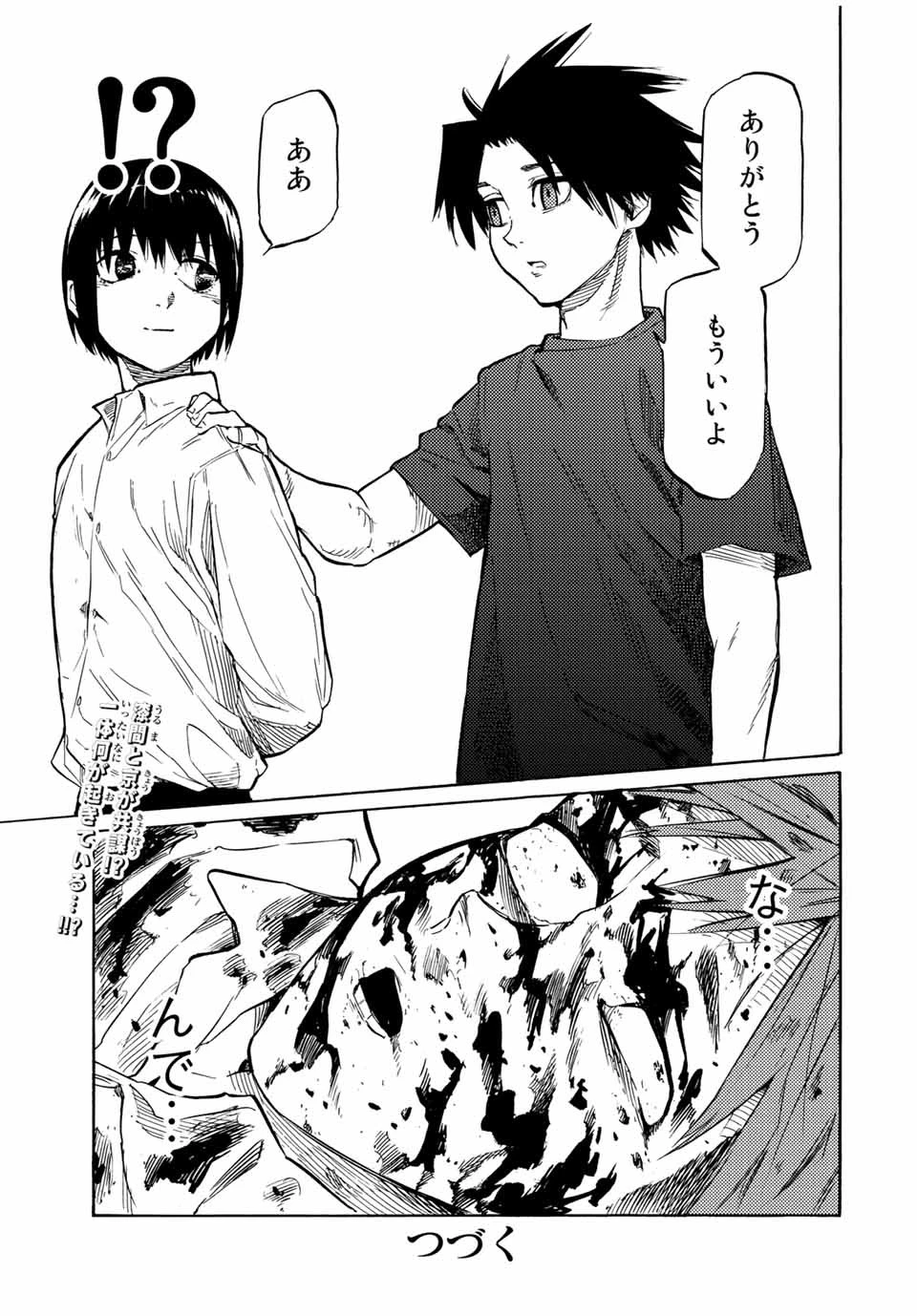 十字架のろくにん 第36話 - 13