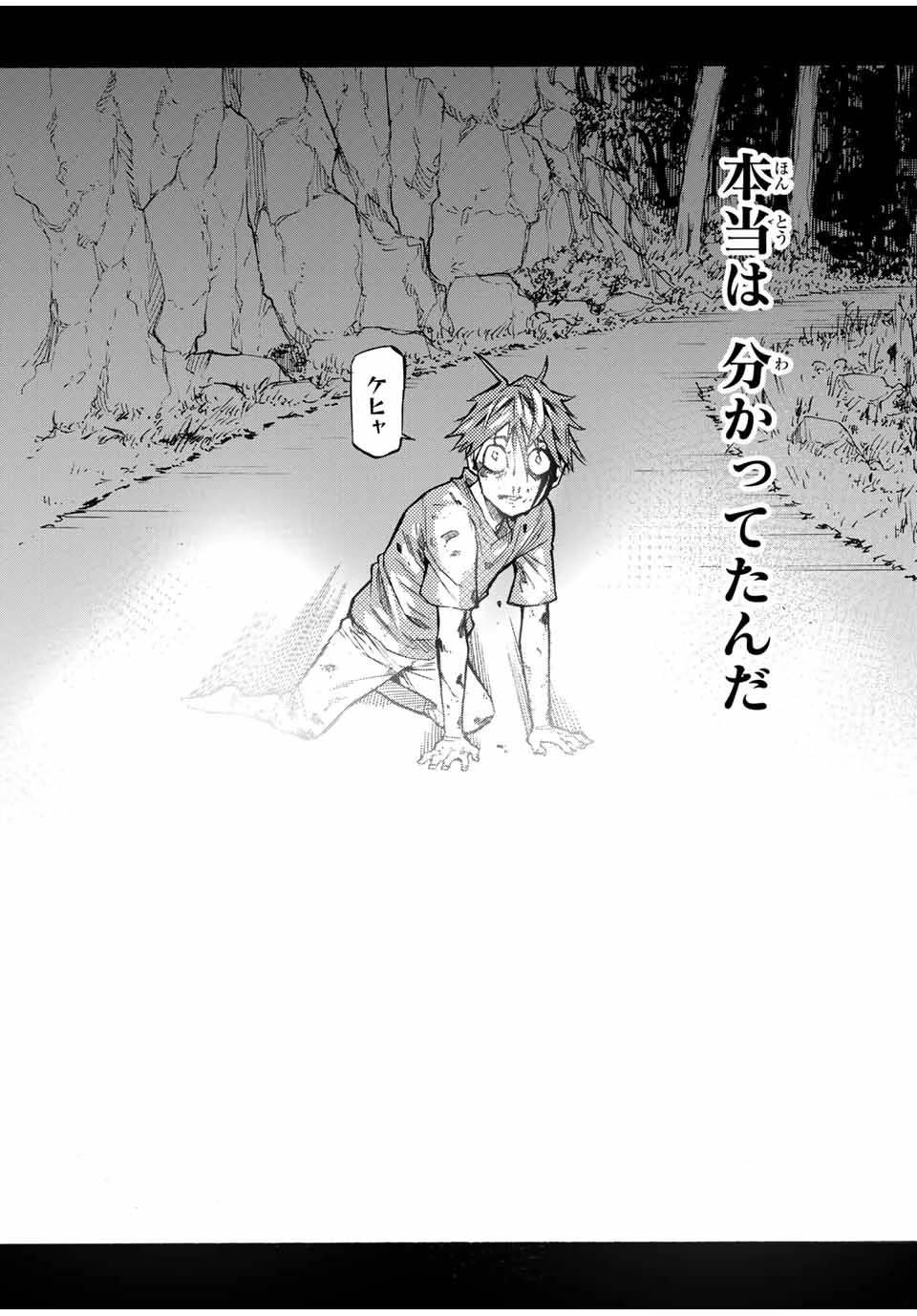 十字架のろくにん 第37話 - 4