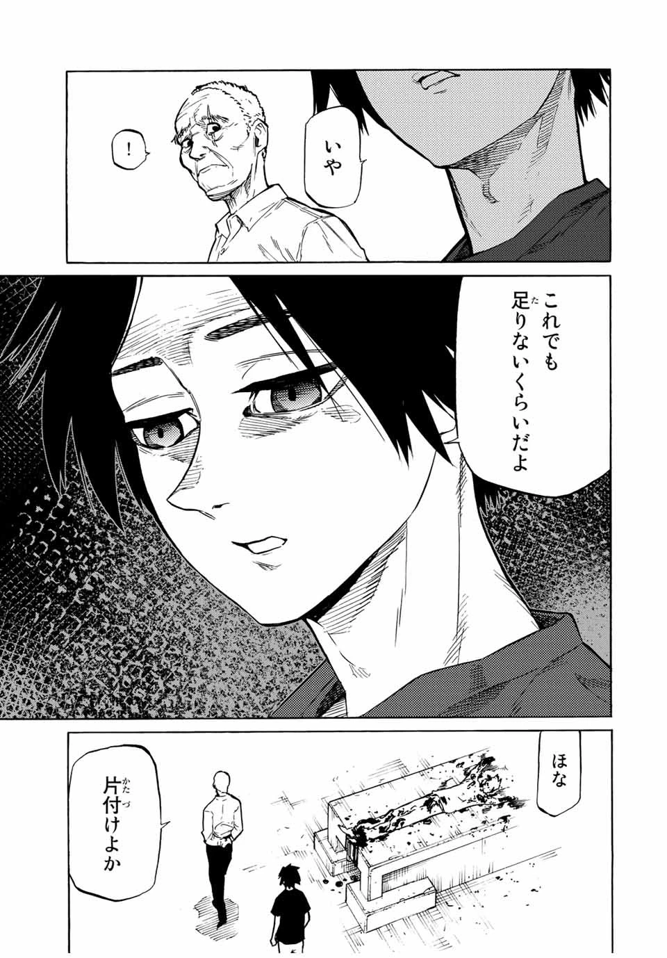 十字架のろくにん 第37話 - 11