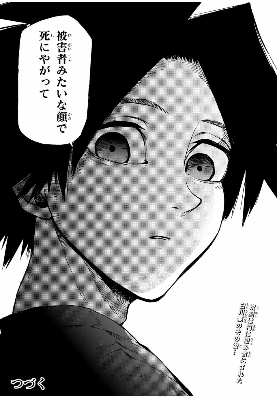 十字架のろくにん 第37話 - 13