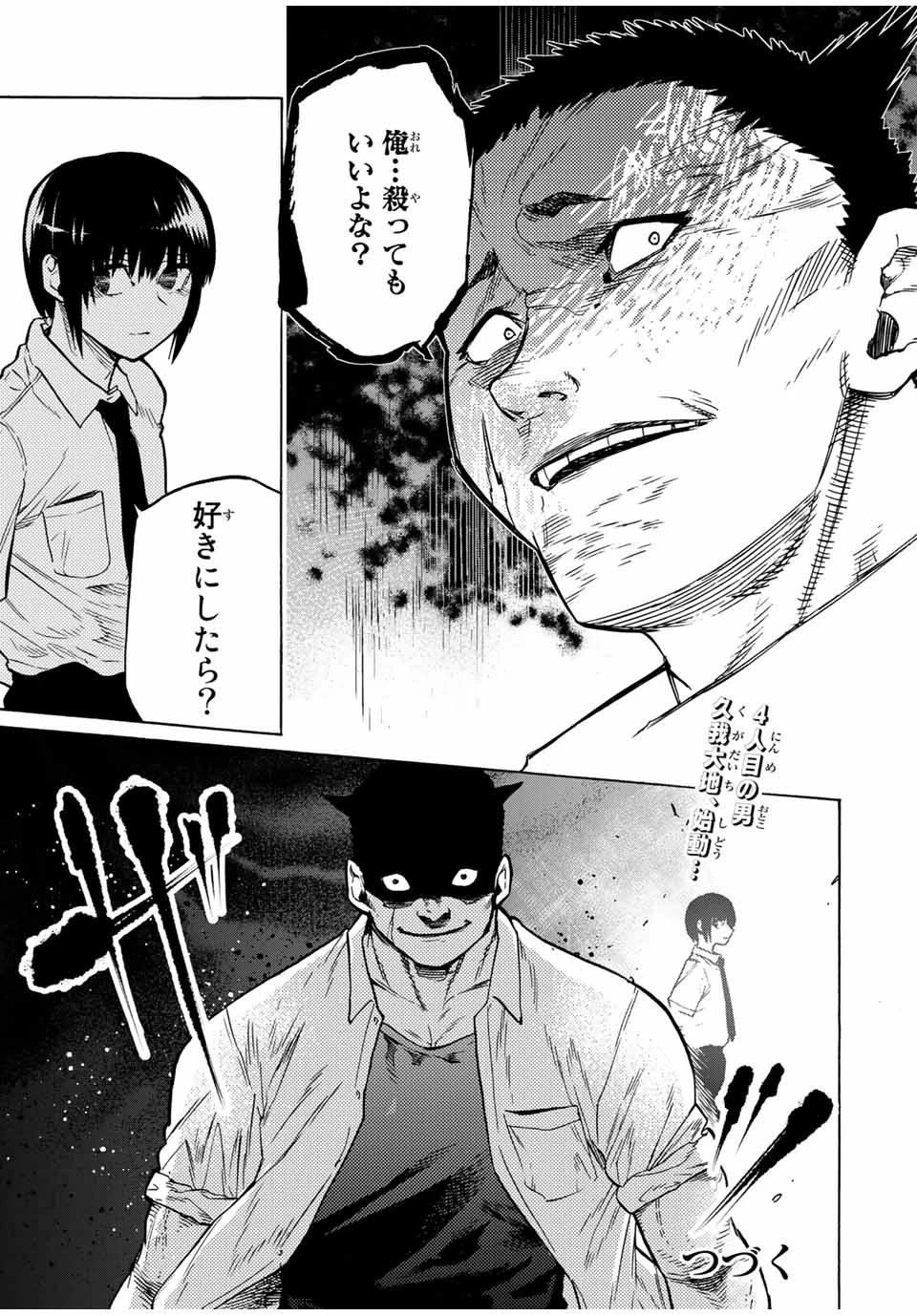 十字架のろくにん 第38話 - 13