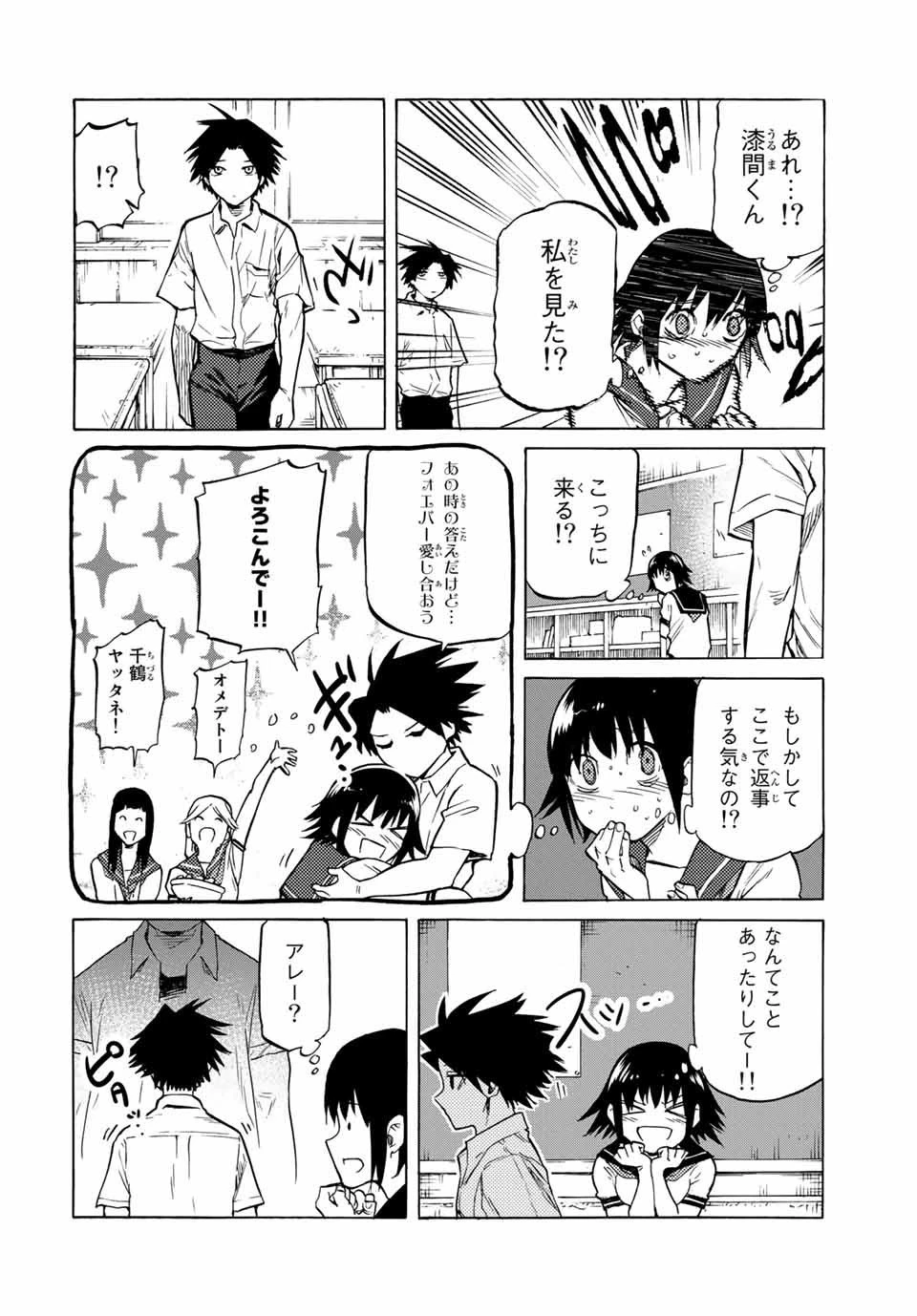 十字架のろくにん 第39話 - 4