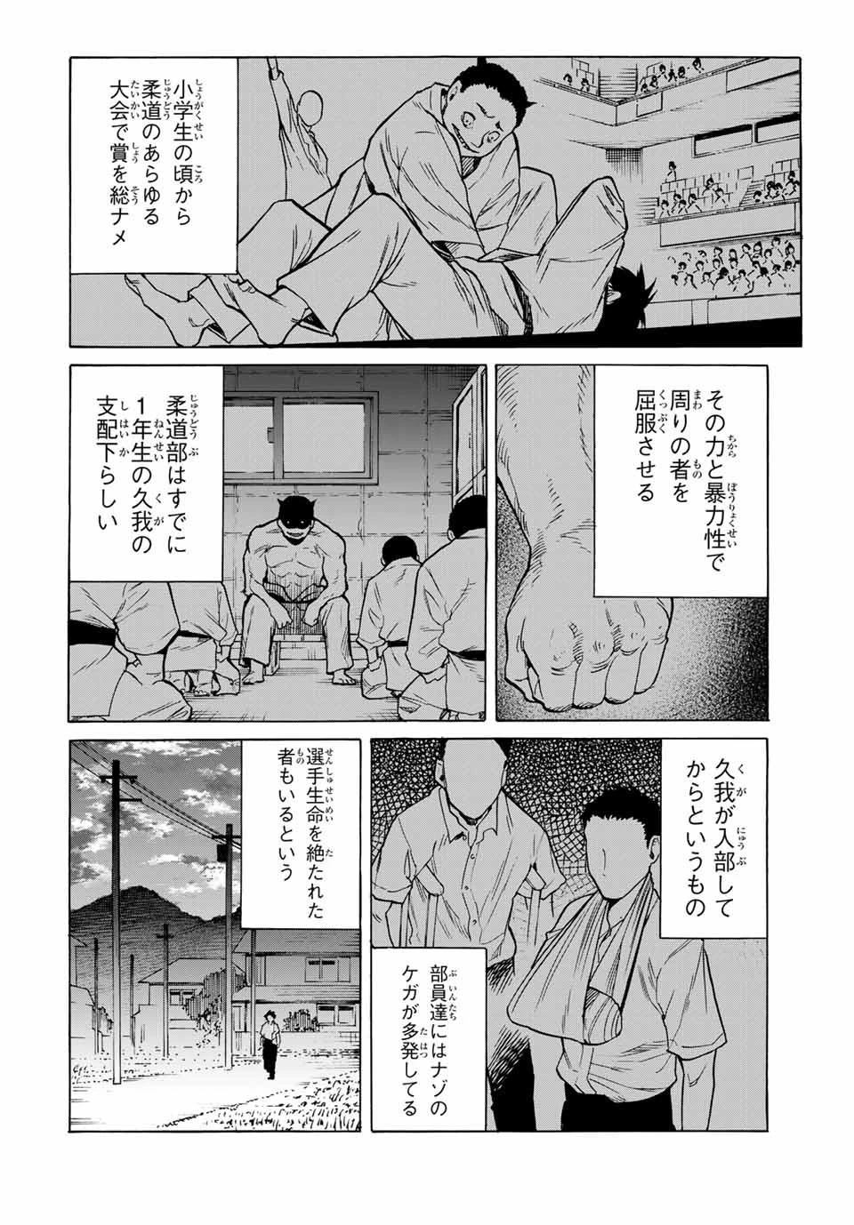 十字架のろくにん 第39話 - 10