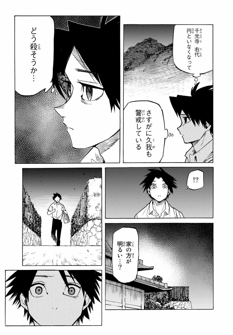 十字架のろくにん 第39話 - 11