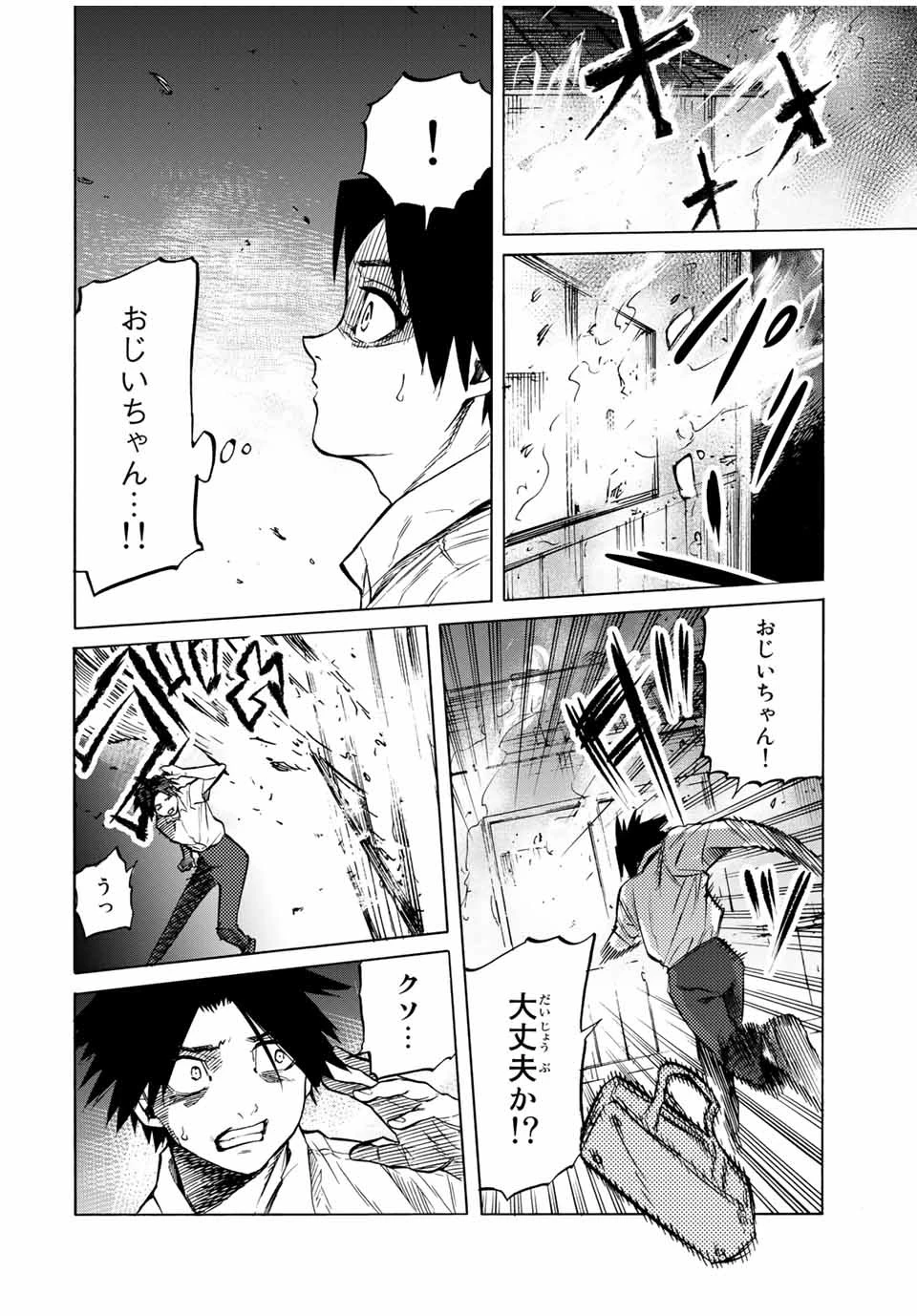 十字架のろくにん 第40話 - 2