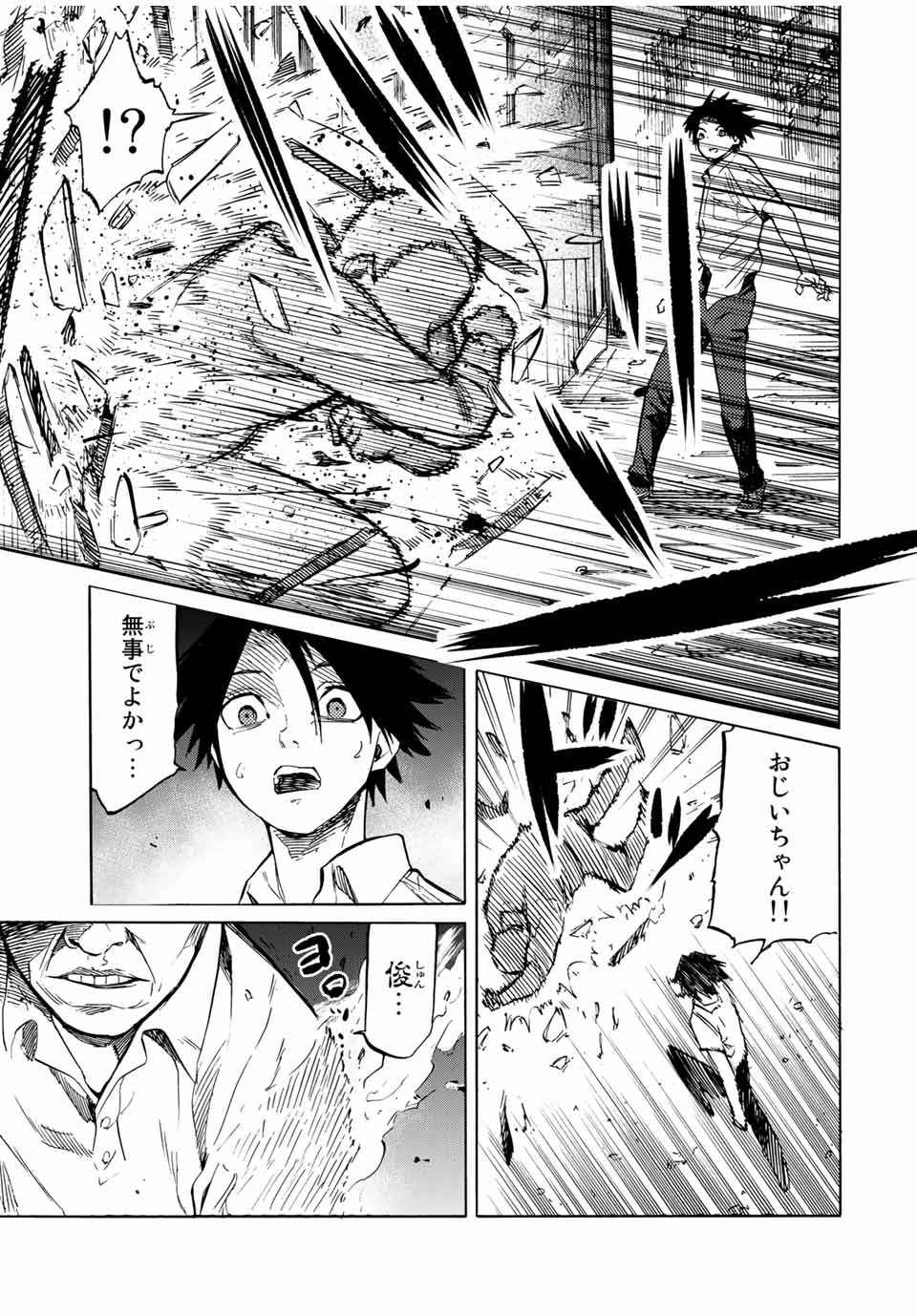 十字架のろくにん 第40話 - 3