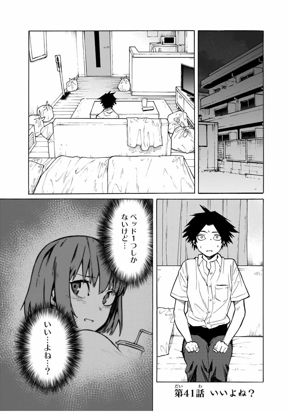 十字架のろくにん 第41話 - 1