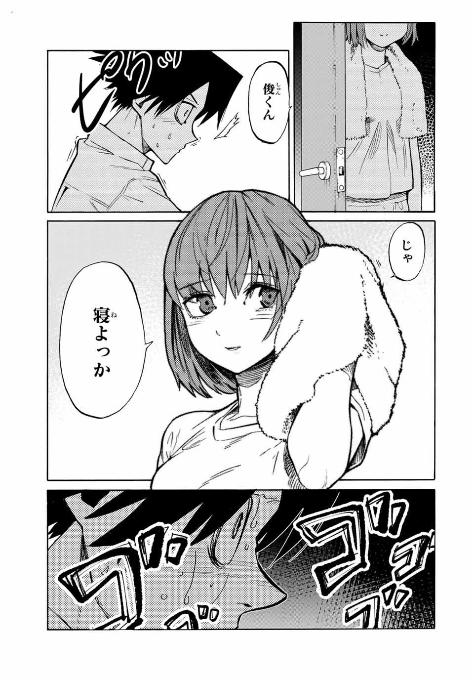 十字架のろくにん 第41話 - 3