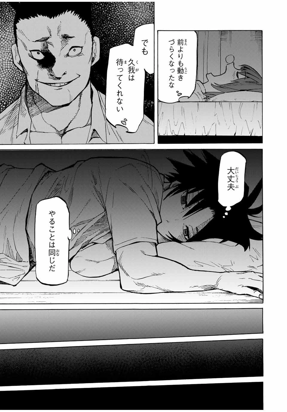 十字架のろくにん 第41話 - 5