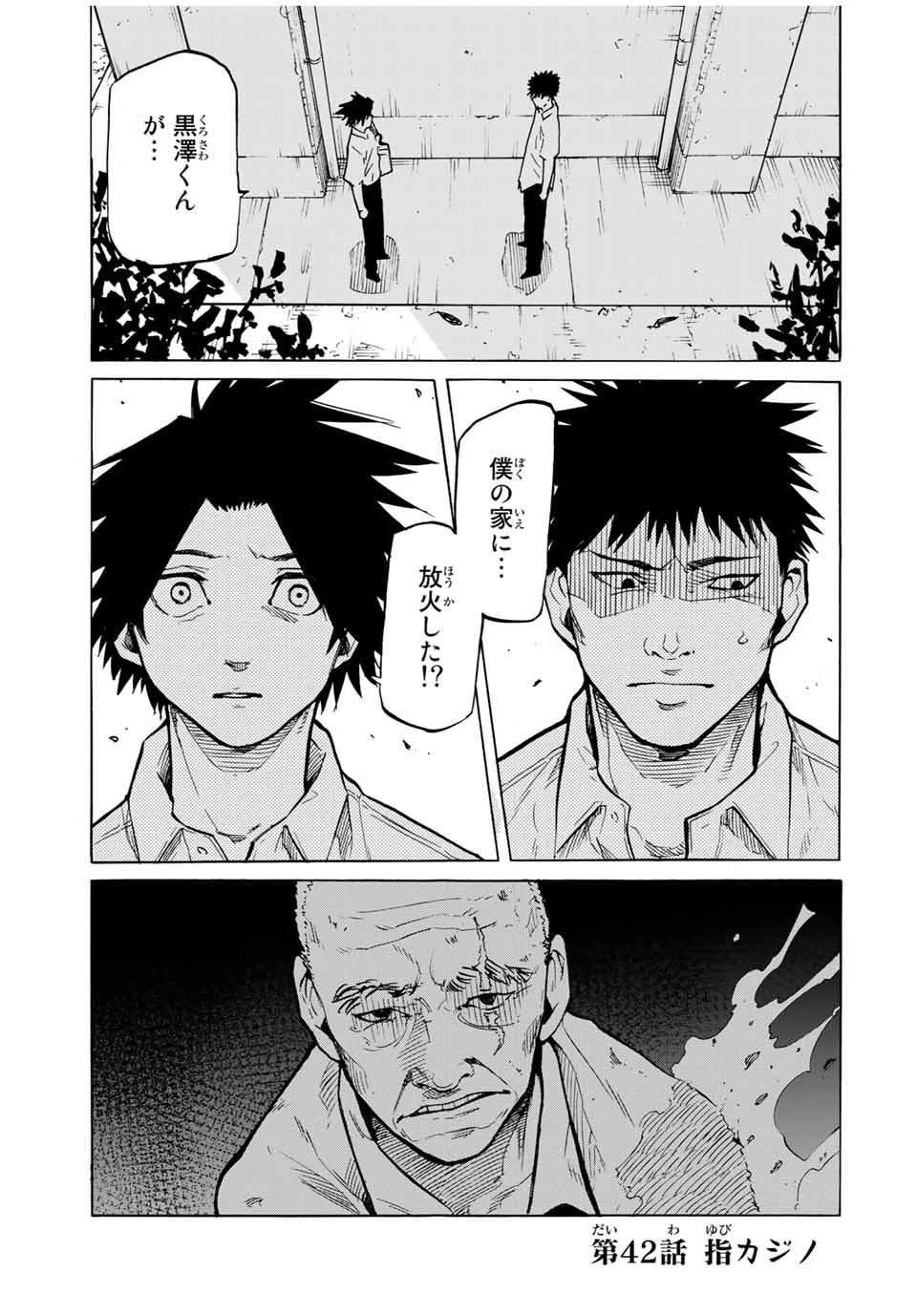 十字架のろくにん 第42話 - 1