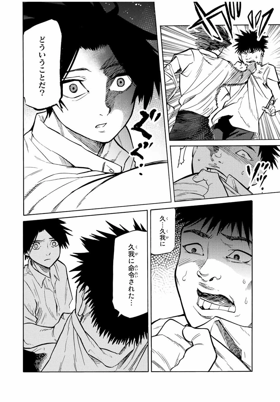 十字架のろくにん 第42話 - 2