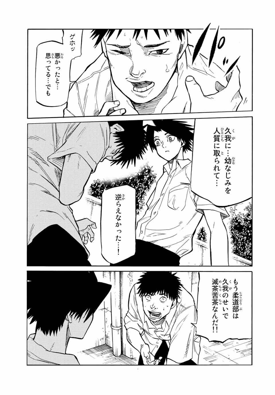 十字架のろくにん 第42話 - 3