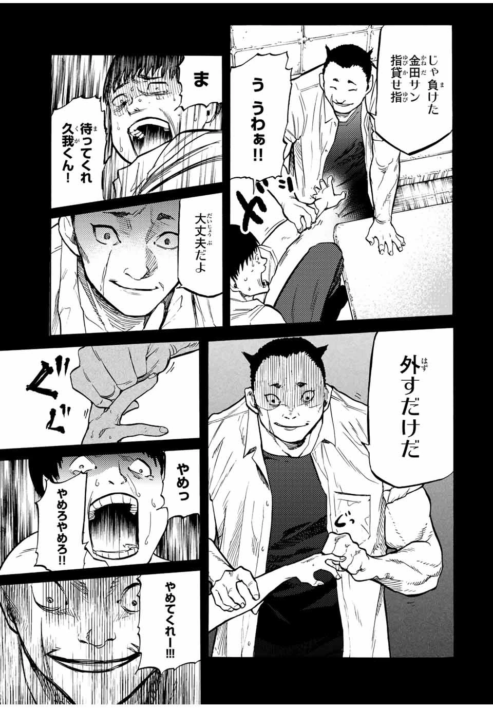 十字架のろくにん 第42話 - 7