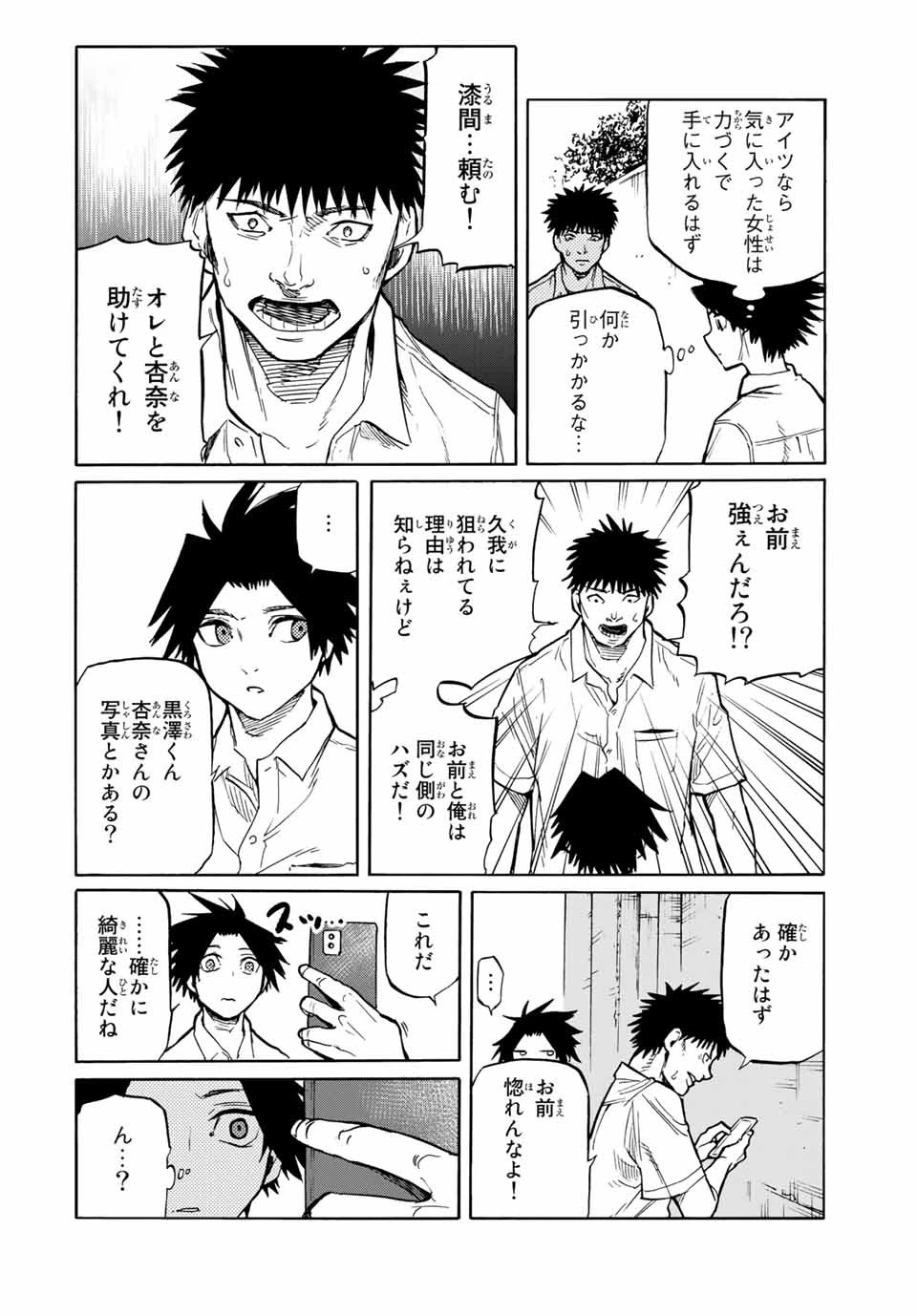 十字架のろくにん 第42話 - 12