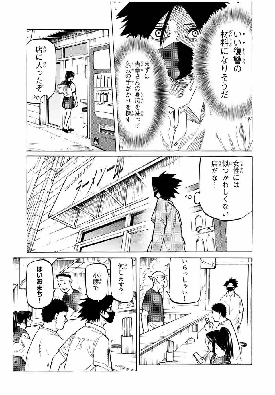 十字架のろくにん 第43話 - 3