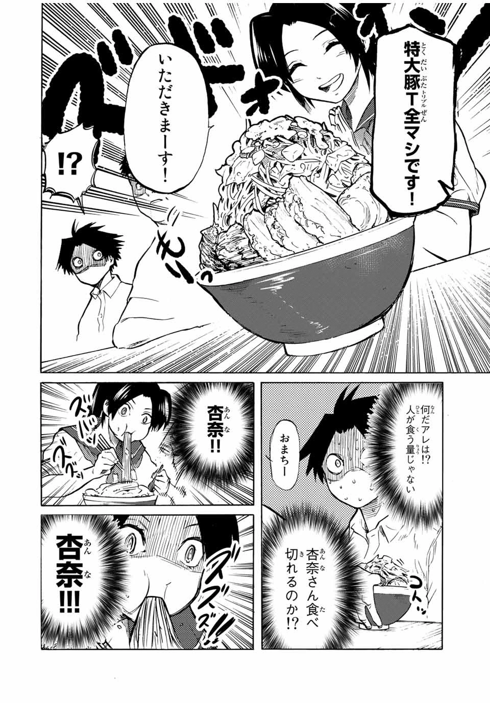十字架のろくにん 第43話 - 4