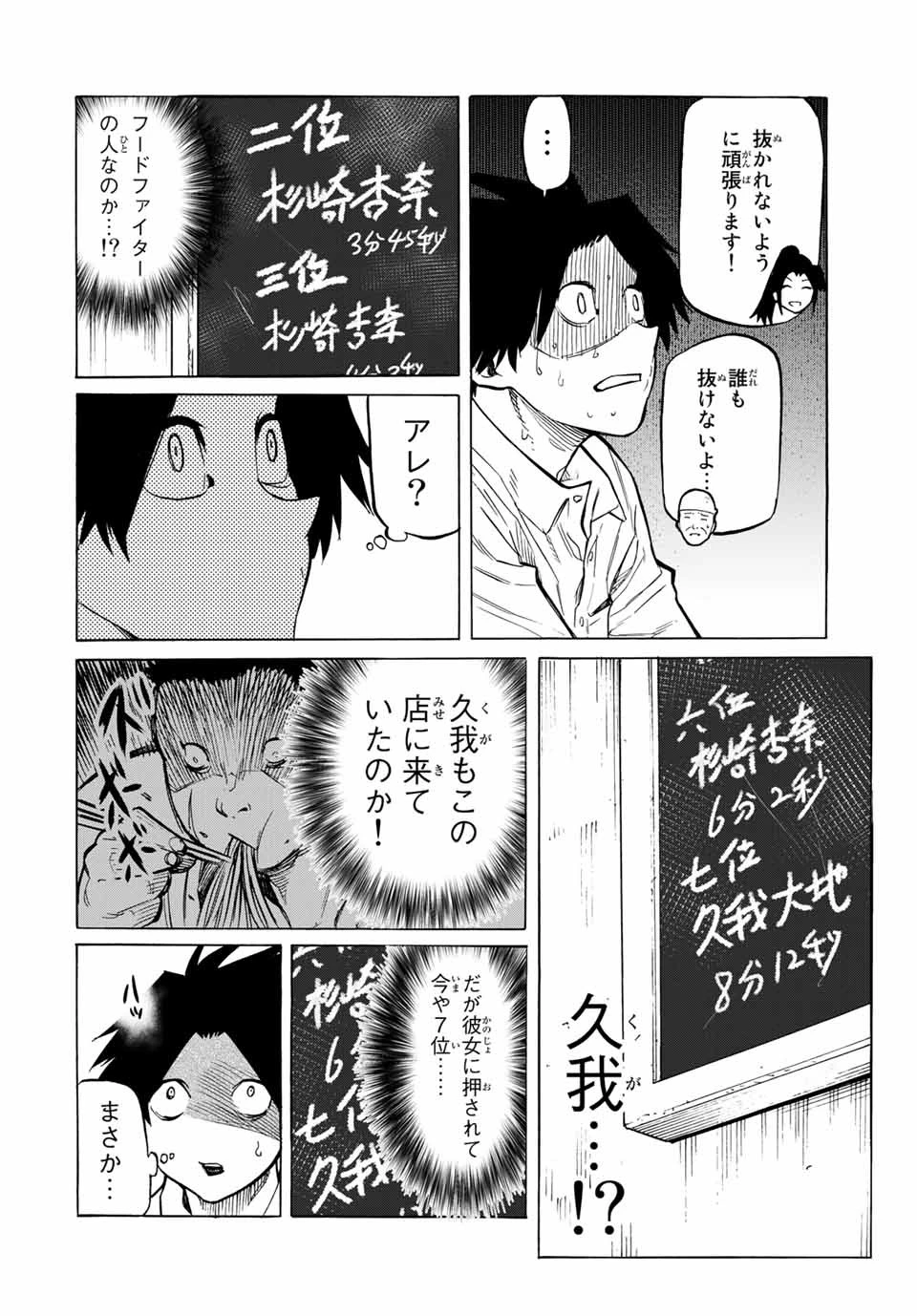 十字架のろくにん 第43話 - 6