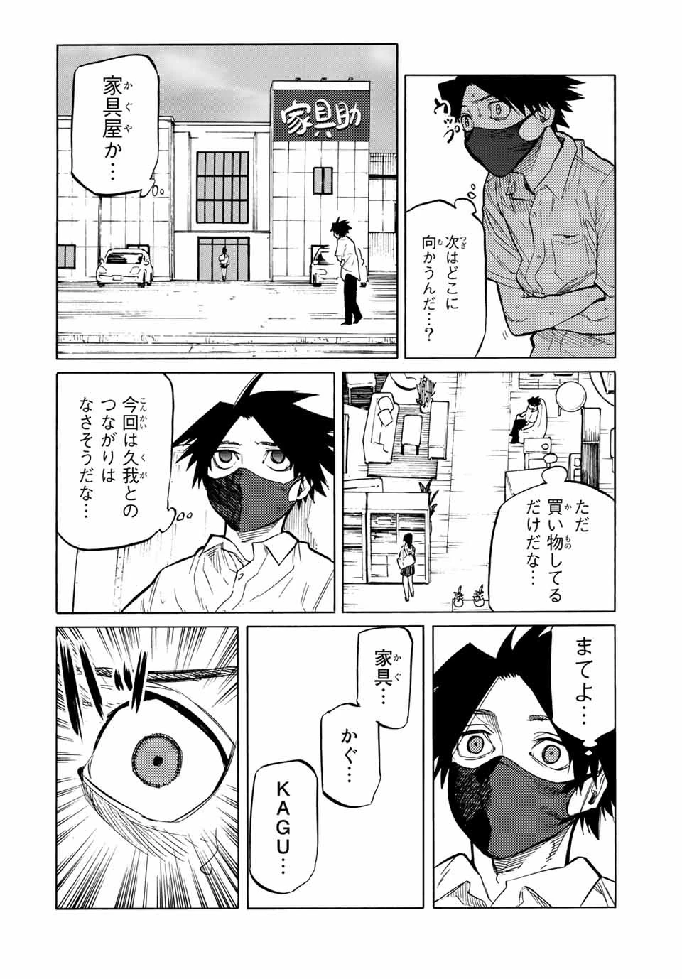 十字架のろくにん 第43話 - 8