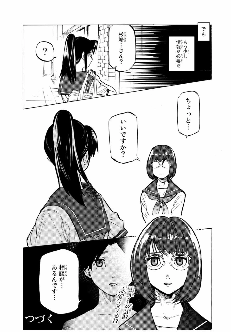 十字架のろくにん 第43話 - 13