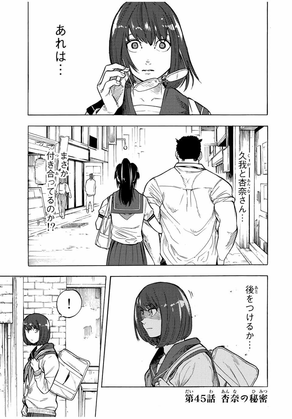 十字架のろくにん 第45話 - 1