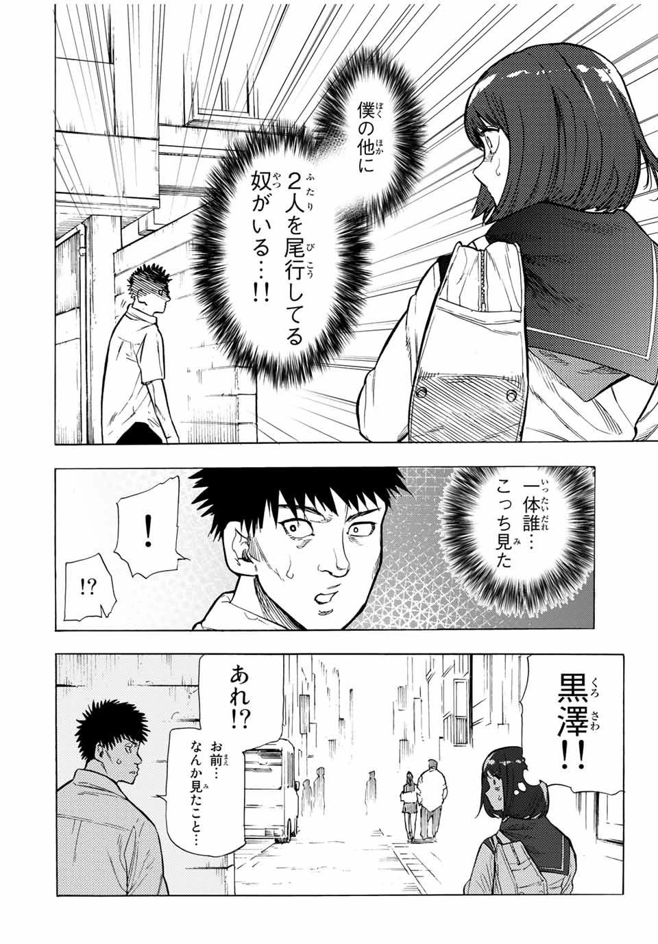 十字架のろくにん 第45話 - 2